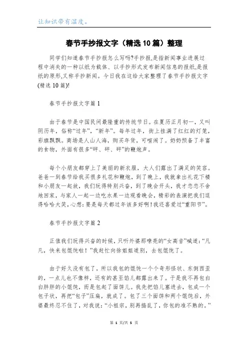 春节手抄报文字(精选10篇)整理