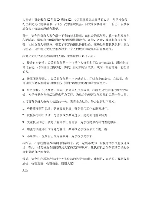 公关礼仪部申请书