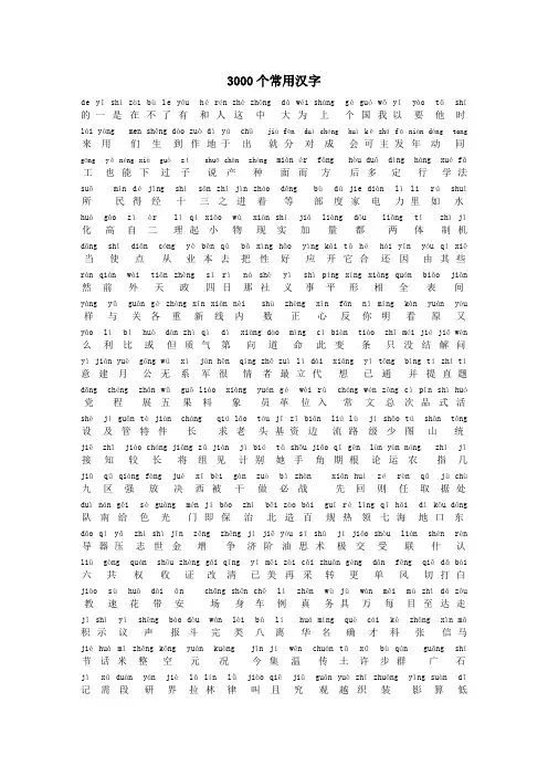 3000个常用汉字(拼音)