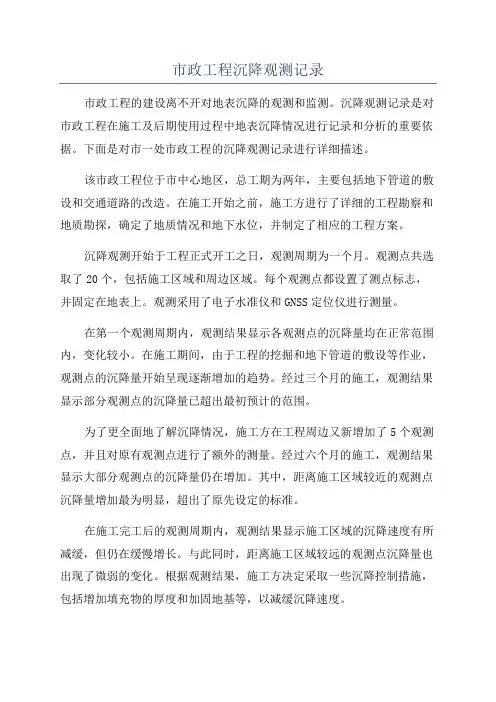 市政工程沉降观测记录