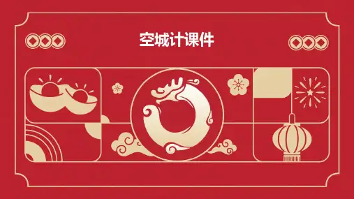 空城计课件