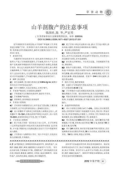 山羊剖腹产的注意事项 