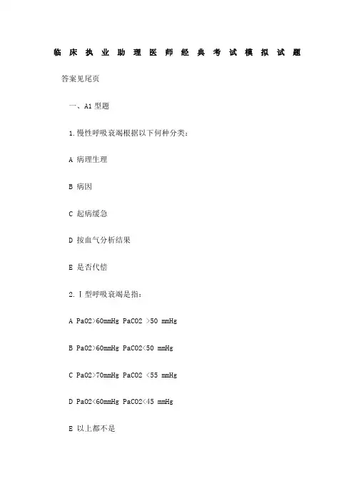 临床执业助理医师经典考试模拟试题