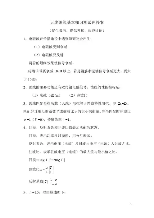 天线测试题答案