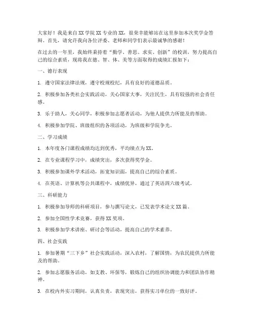 奖学金答辩发言稿模板