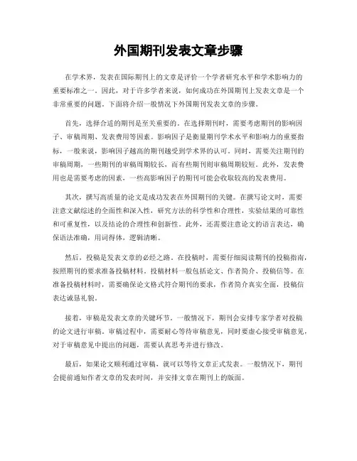 外国期刊发表文章步骤