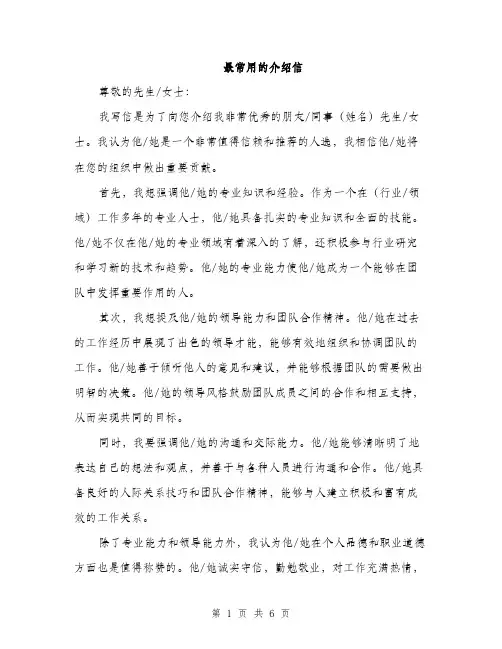 最常用的介绍信（3篇）