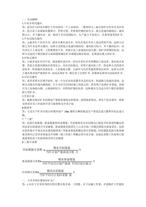 煤矿开采学复习题卷2