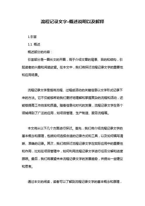 流程记录文字-概述说明以及解释