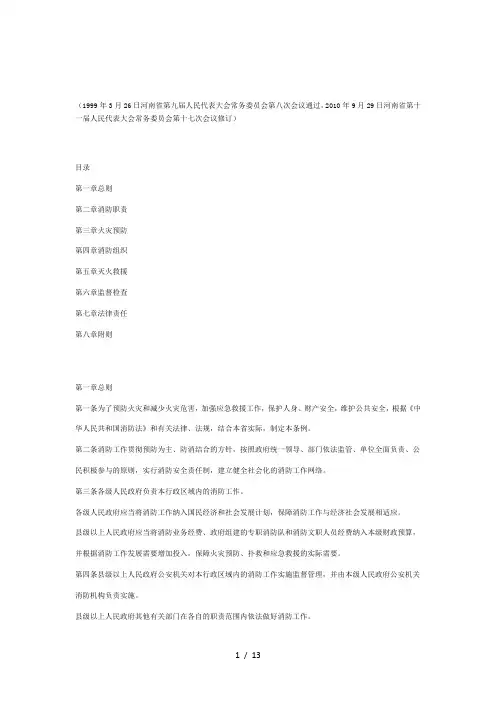 河南省消防管理条例(2010年修订)细则