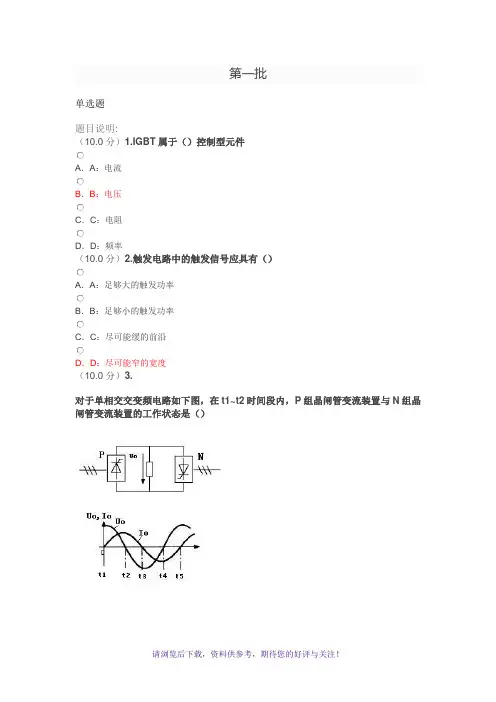 电力电子技术-西南大学2016年作业