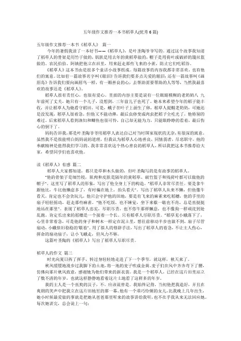 五年级作文推荐一本书稻草人(优秀6篇)