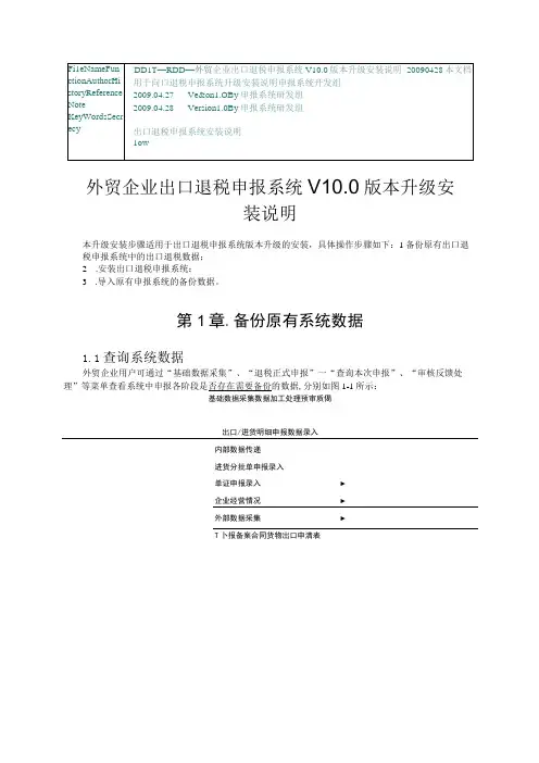 外贸企业出口退税申报系统V100版本升级安装说明