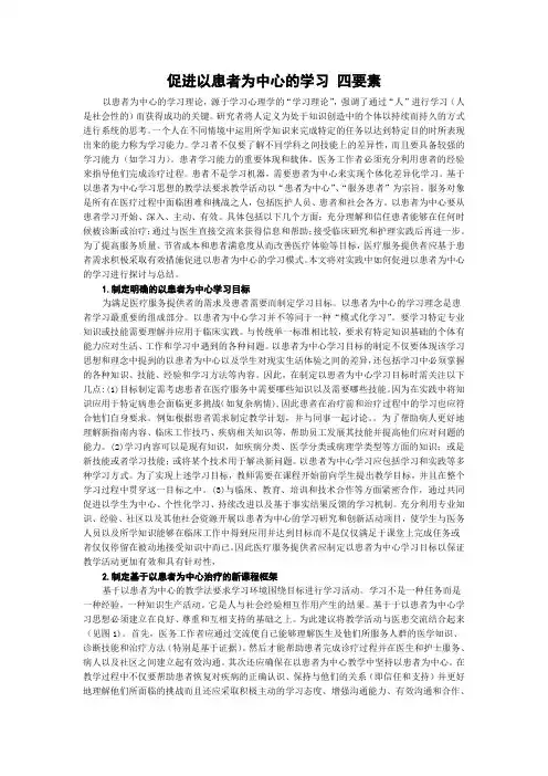 促进以患者为中心的学习 四要素