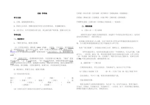 《狼》导学案