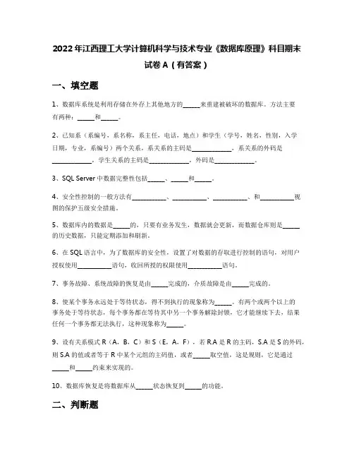 2022年江西理工大学计算机科学与技术专业《数据库原理》科目期末试卷A(有答案)