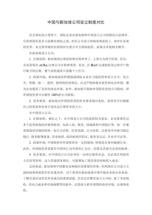 中国与新加坡公司设立制度对比