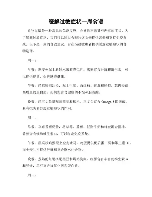 缓解过敏症状一周食谱