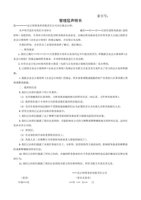 专项审计管理层声明书)