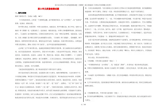 高中语文第2单元质量检测试题(含解析)新人教选修《中国古代诗歌散文欣赏》