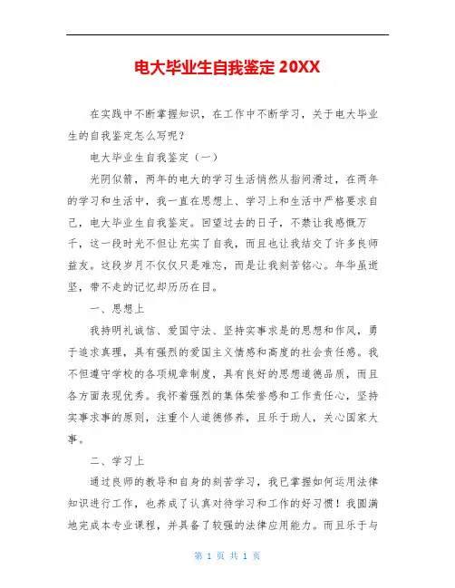 电大毕业生自我鉴定20XX
