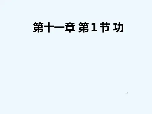 八年级物理下册功-PPT