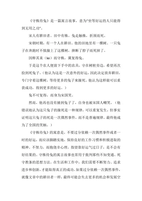三年级守株待兔的意思解释