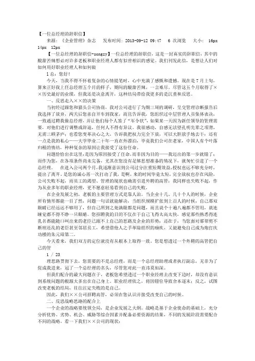 大学生【一位总经理辞职信和老板给辞职信的回复】