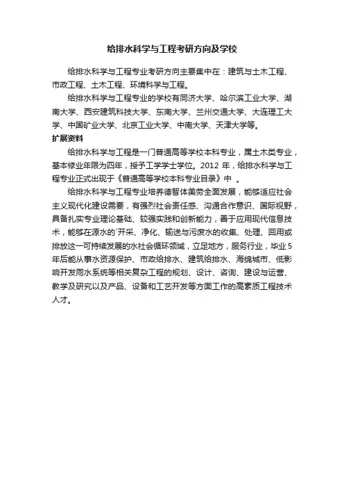 给排水科学与工程考研方向及学校