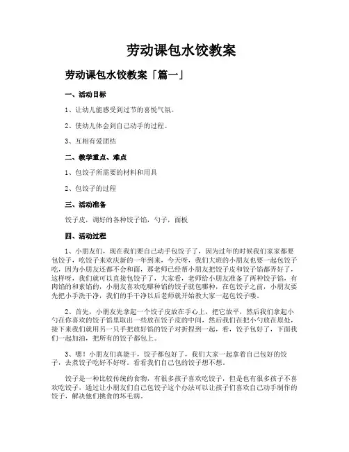 劳动课包水饺教案