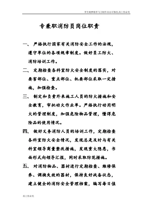 专兼职消防员岗位职责