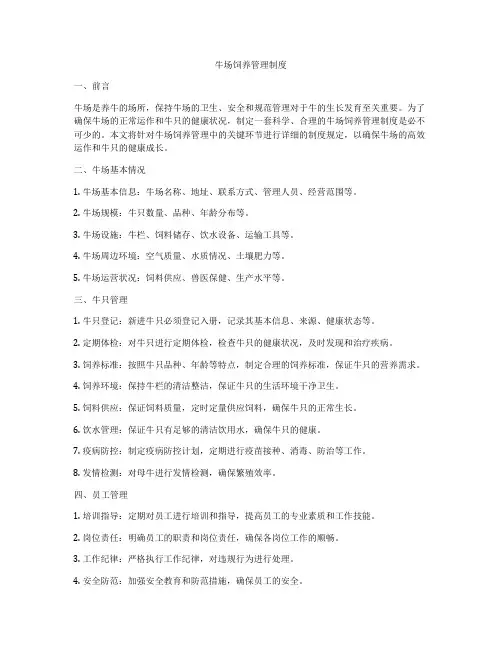 牛场饲养管理制度