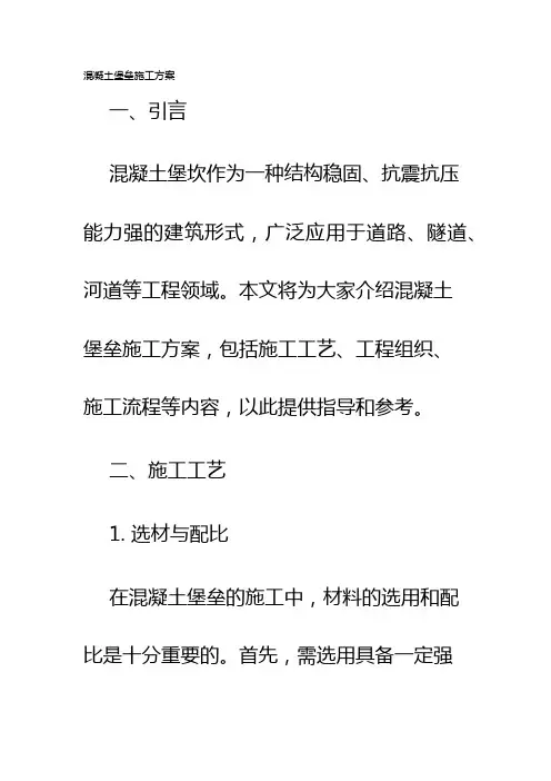 混凝土堡坎施工方案