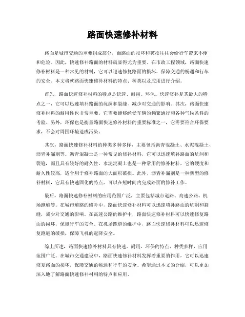 路面快速修补材料