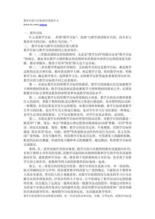 教学目标与教学目的的区别