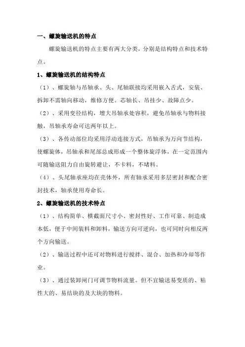 螺旋输送机的特点及应用