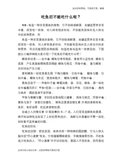 吃鱼后不能吃什么呢？