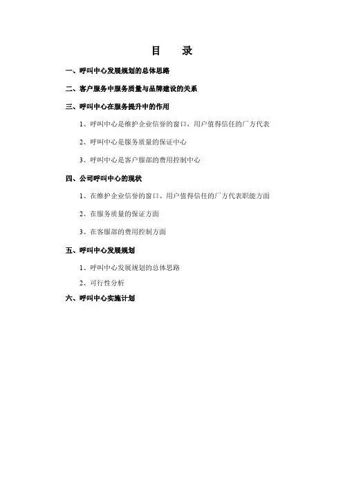 呼叫中心发展规划