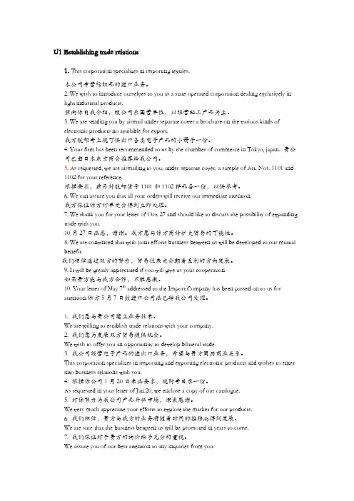 实用外贸英语课后翻译及实用外贸对话常用口语