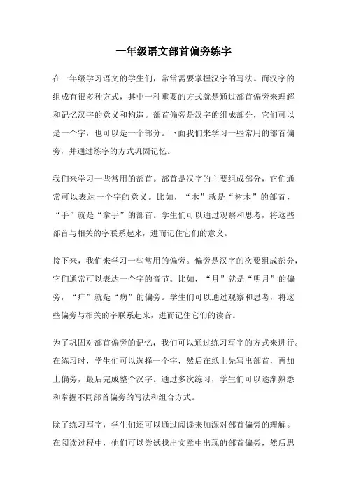 一年级语文部首偏旁练字