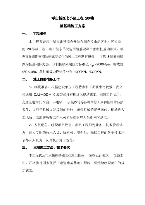 桩基础施工方案