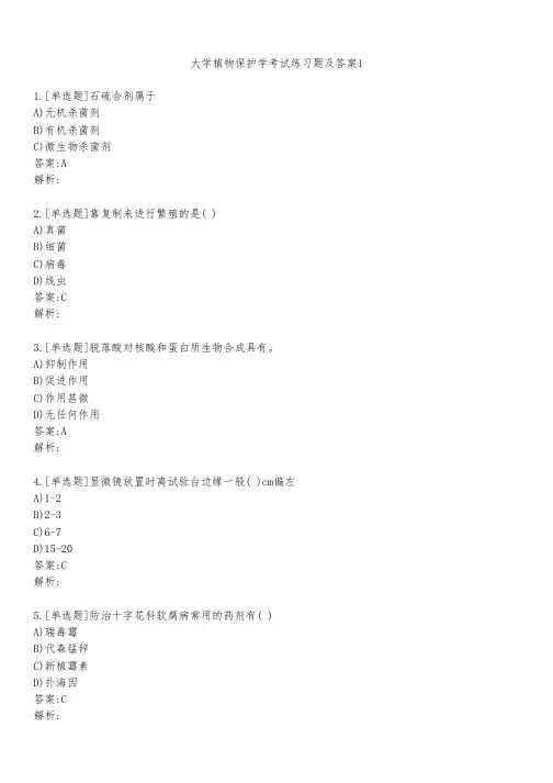 大学植物保护学考试练习题及答案111