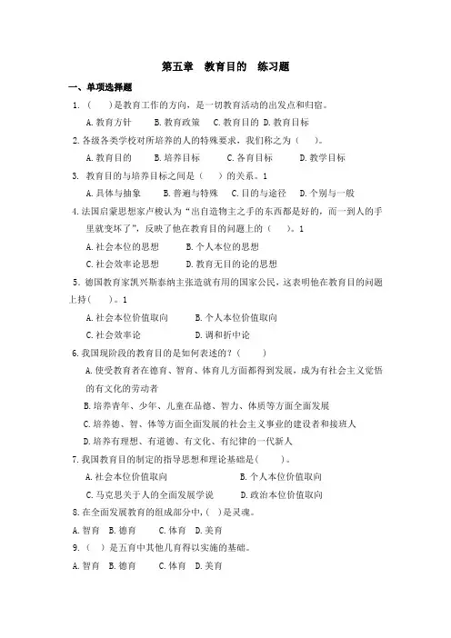 《教育学基础》第5章选择题