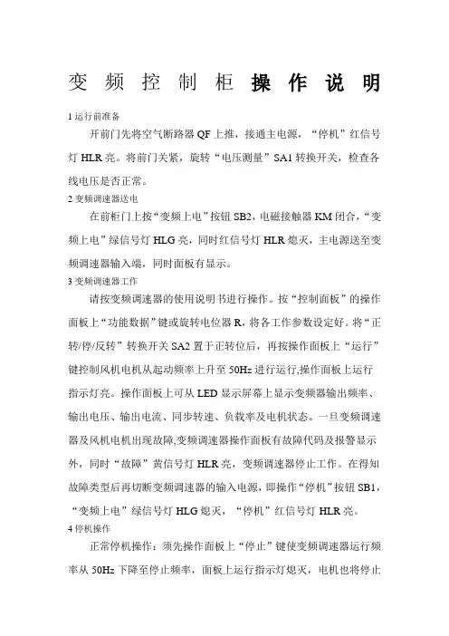 变频控制柜操作说明