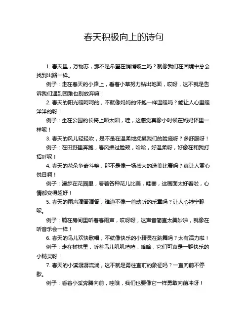 春天积极向上的诗句