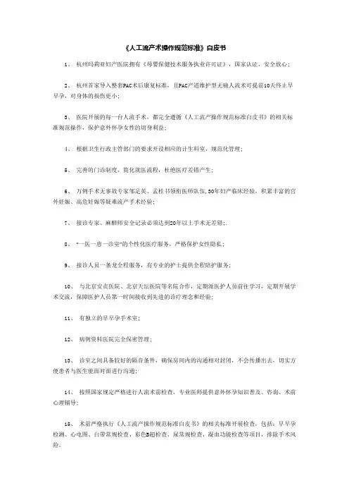 《人工流产术操作规范标准》白皮书