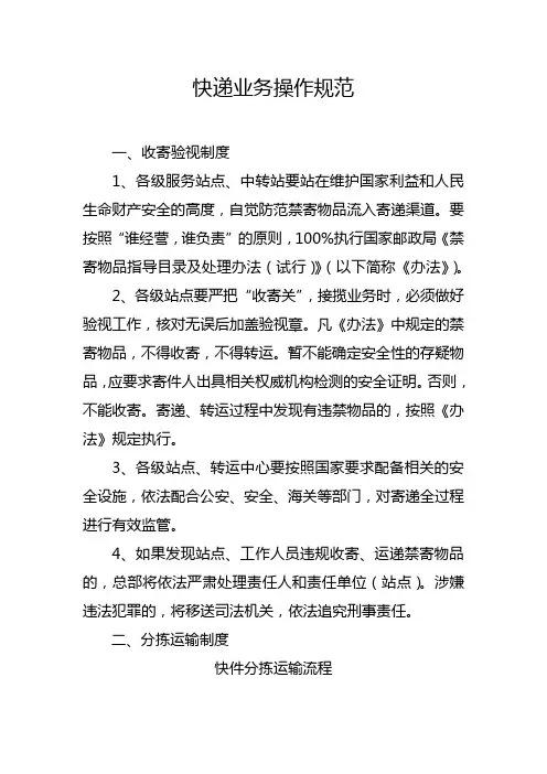 快递业务操作规范