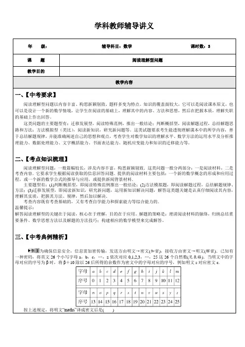 专题36 阅读理解型问题
