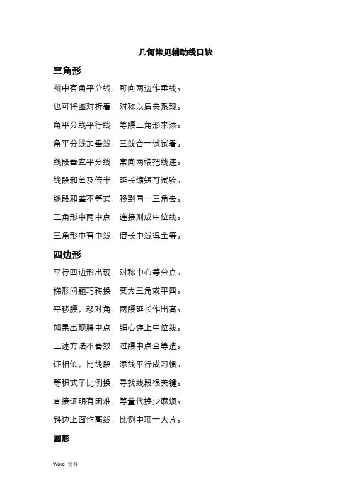 初中数学几何辅助线技巧