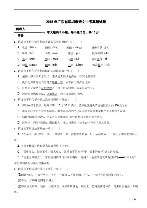 广东省深圳市2015年中考语文真题试卷-附答案解析